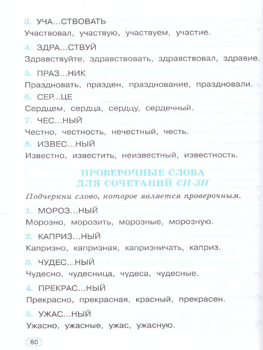 Обложка книги Тренажер по русскому языку 3 класс, Автор Узорова О. В. Нефёдова Е. А., издательство АСТ | купить в книжном магазине Рослит