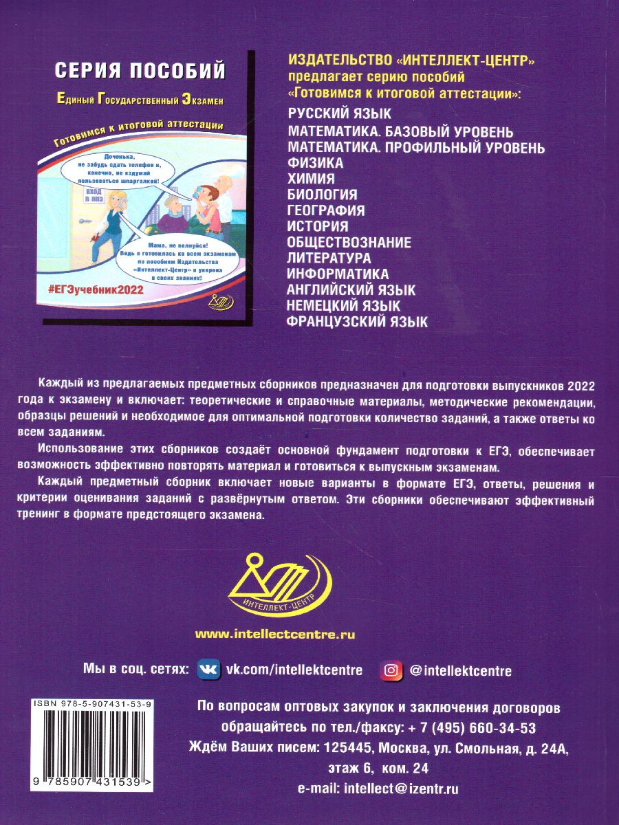 Обложка книги ЕГЭ 2022. Физика, Автор Орлов В.А. Ханнанов Н.К., издательство Издательство Интеллект-центр | купить в книжном магазине Рослит
