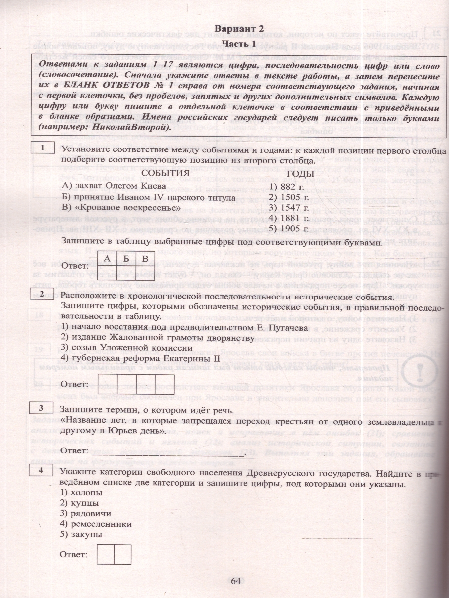 Обложка книги ОГЭ 2027 История (Интеллект ИД), Автор Безносов А.Э. Орлова Т.С. и др., издательство Издательство Интеллект-центр | купить в книжном магазине Рослит
