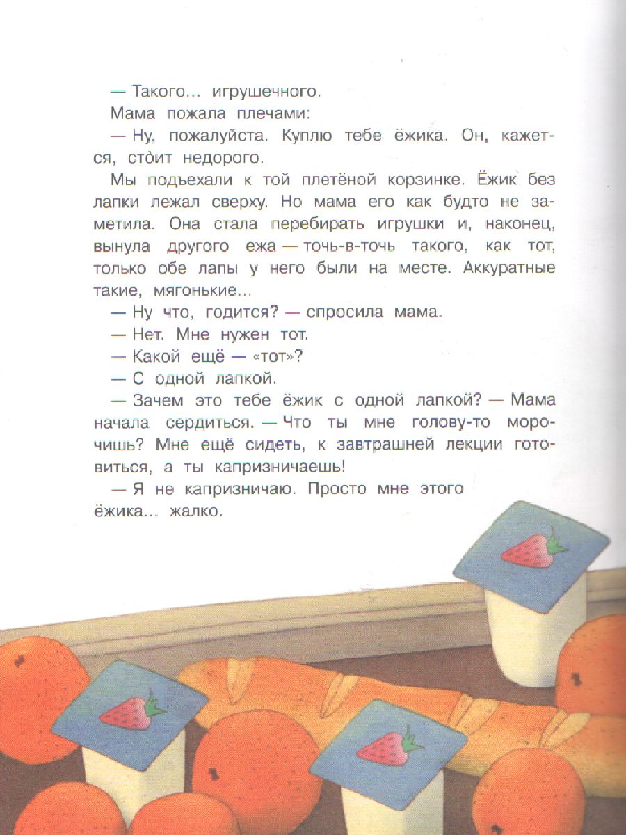 Обложка книги Медвежонок и облака. Рассказы и сказки, Автор Потоцкая М.М., издательство Вако | купить в книжном магазине Рослит