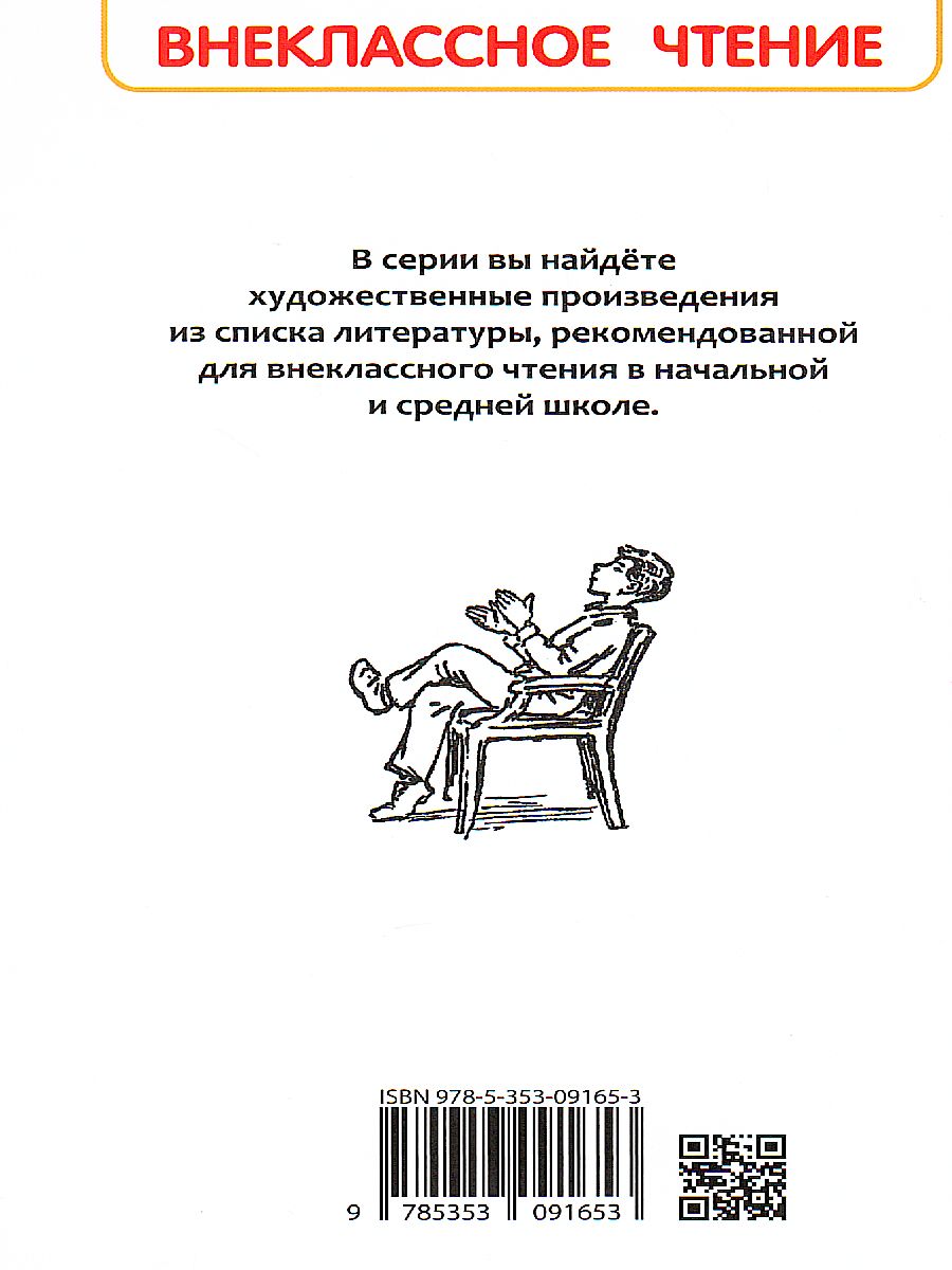 Обложка В стране вечных каникул, издательство РОСМЭН | купить в книжном магазине Рослит
