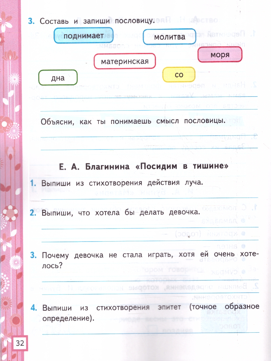 Обложка книги Литературное чтение 2 класс. Рабочая тетрадь. К учебнику Климановой, Горецкого. Часть 2. ФГОС Новый, Автор Тихомирова Е. М., издательство Экзамен | купить в книжном магазине Рослит