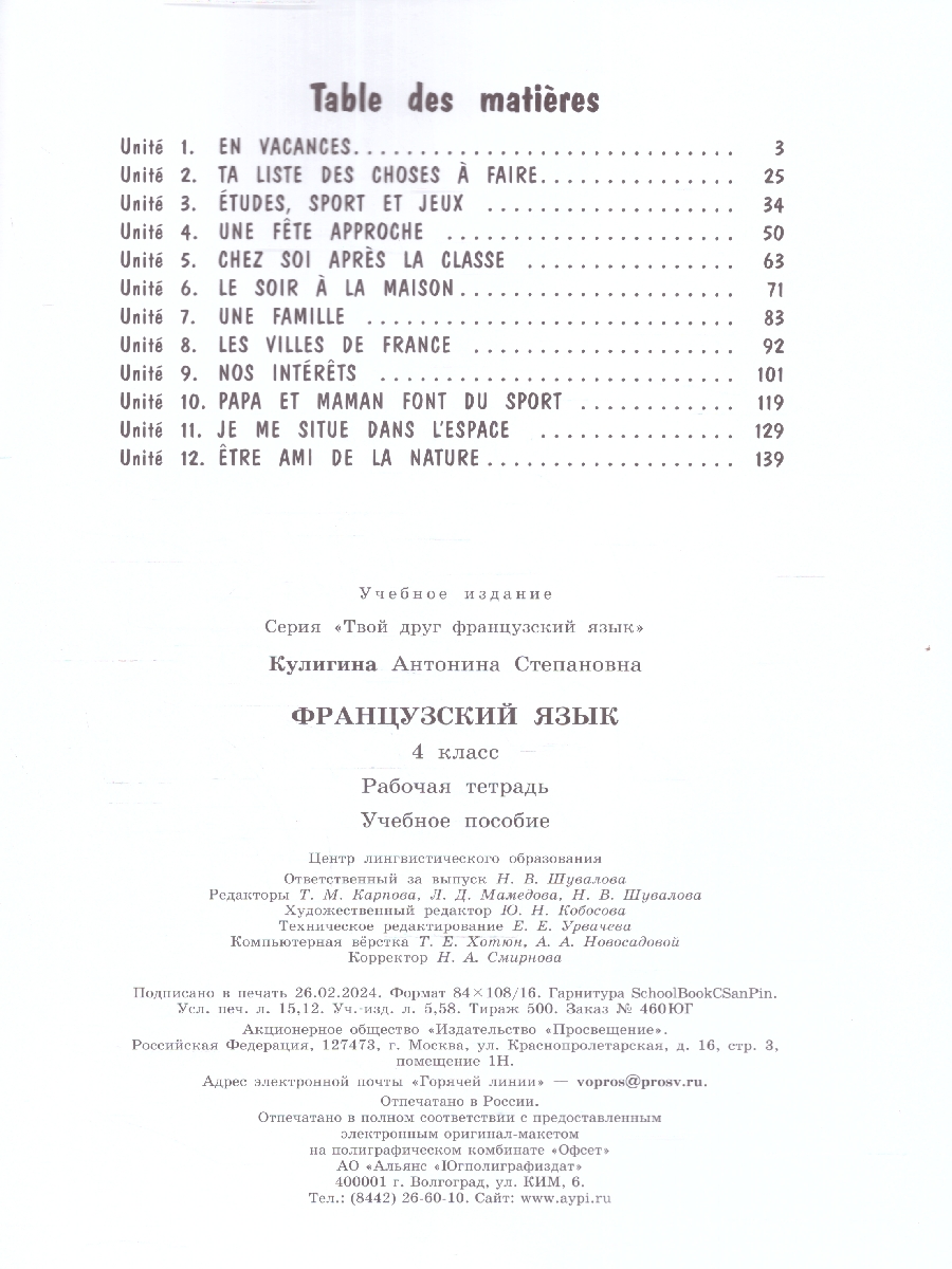 Обложка книги Французский язык 4 класс. Рабочая тетрадь. УМК Твой друг французский. ФГОС, Автор Кулигина А.С., издательство Просвещение | купить в книжном магазине Рослит