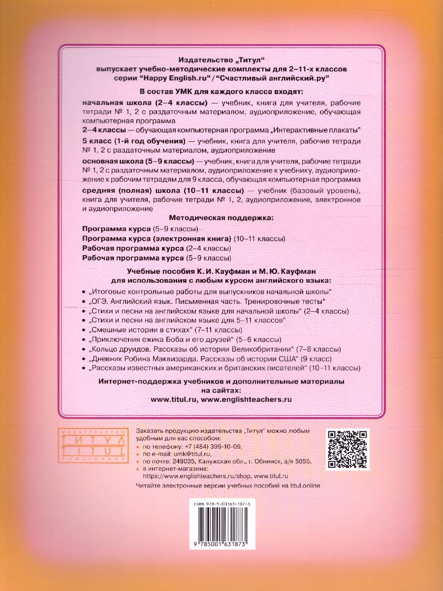 Обложка книги Английский язык 9 класс Happy English.ru. Рабочая тетрадь №1 с контрольными работами. ФГОС, Автор Кауфман, издательство Титул | купить в книжном магазине Рослит