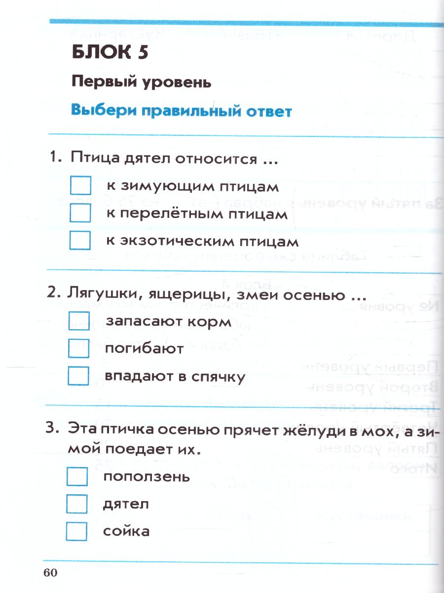 Обложка книги Окружающий мир 2 класс. Контрольно-проверочные работы. По программе «Перспектива», Автор Барылкина Л.П Перова О.Д., издательство ТЦУ | купить в книжном магазине Рослит