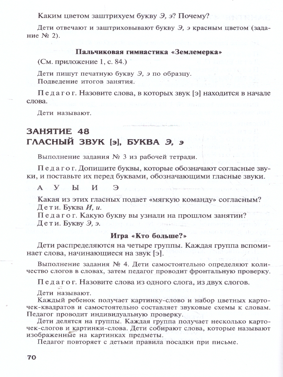 Обложка книги Обучение грамоте детей 5-7 лет. Методическое пособие.ФГОС ДО, Автор , издательство Сфера | купить в книжном магазине Рослит