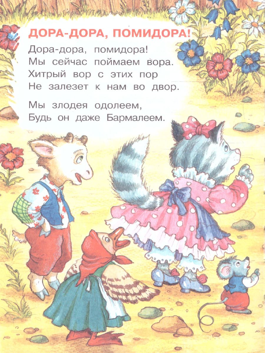 Обложка Любимые песенки, издательство АСТ | купить в книжном магазине Рослит