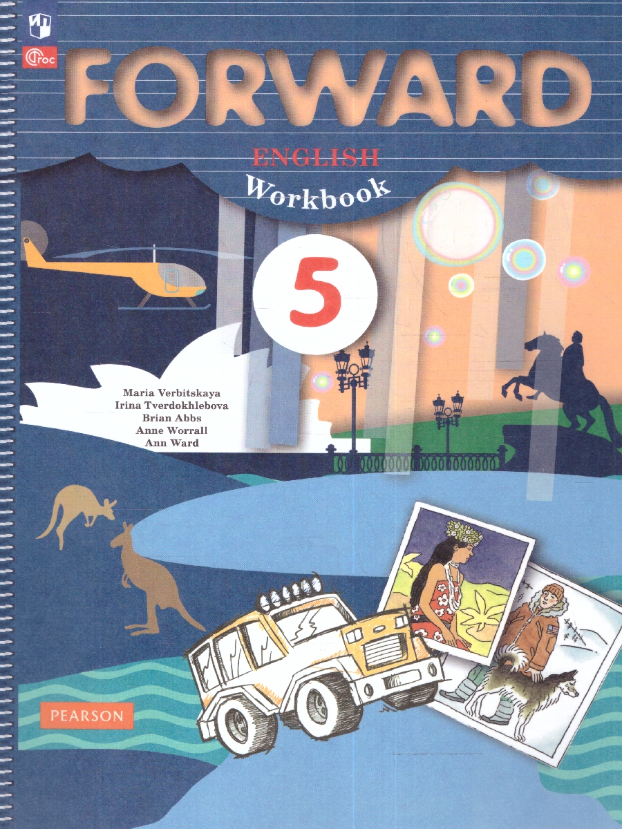 Обложка книги Английский язык 5 класс.Рабочая тетрадь. К новому учебному пособию, Автор Вербицкая М.В. Эббс Б. Уорелл Э., издательство Просвещение | купить в книжном магазине Рослит