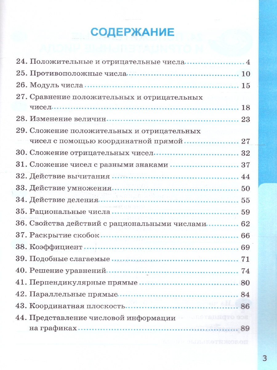 Обложка книги УМК Виленкин Математика 6 кл. Р/Т Ч.2 (ПРОСВЕЩЕНИЕ) ФГОС НОВЫЙ (к новому учебнику) (Экзамен), Автор Ерина Т.М., издательство Экзамен | купить в книжном магазине Рослит