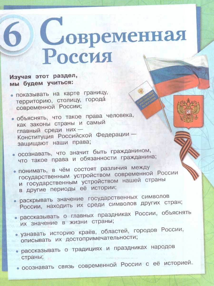 Обложка книги Окружающий мир 4 класс. Учебник в 2-х частях. Часть 2. УМК "Школа России" (ФП2022), Автор Плешаков А.А. Крючкова Е.А., издательство Просвещение | купить в книжном магазине Рослит