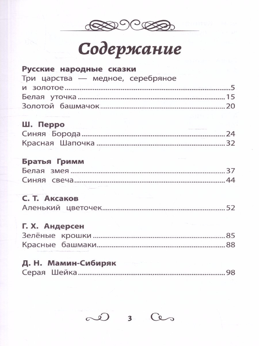 Обложка книги Хрестоматия по чтению: цветные истории: начальная школа, Автор Перро Шарль Аксаков С. Т. Андерсен Х. К., издательство Феникс ТД                                          | купить в книжном магазине Рослит