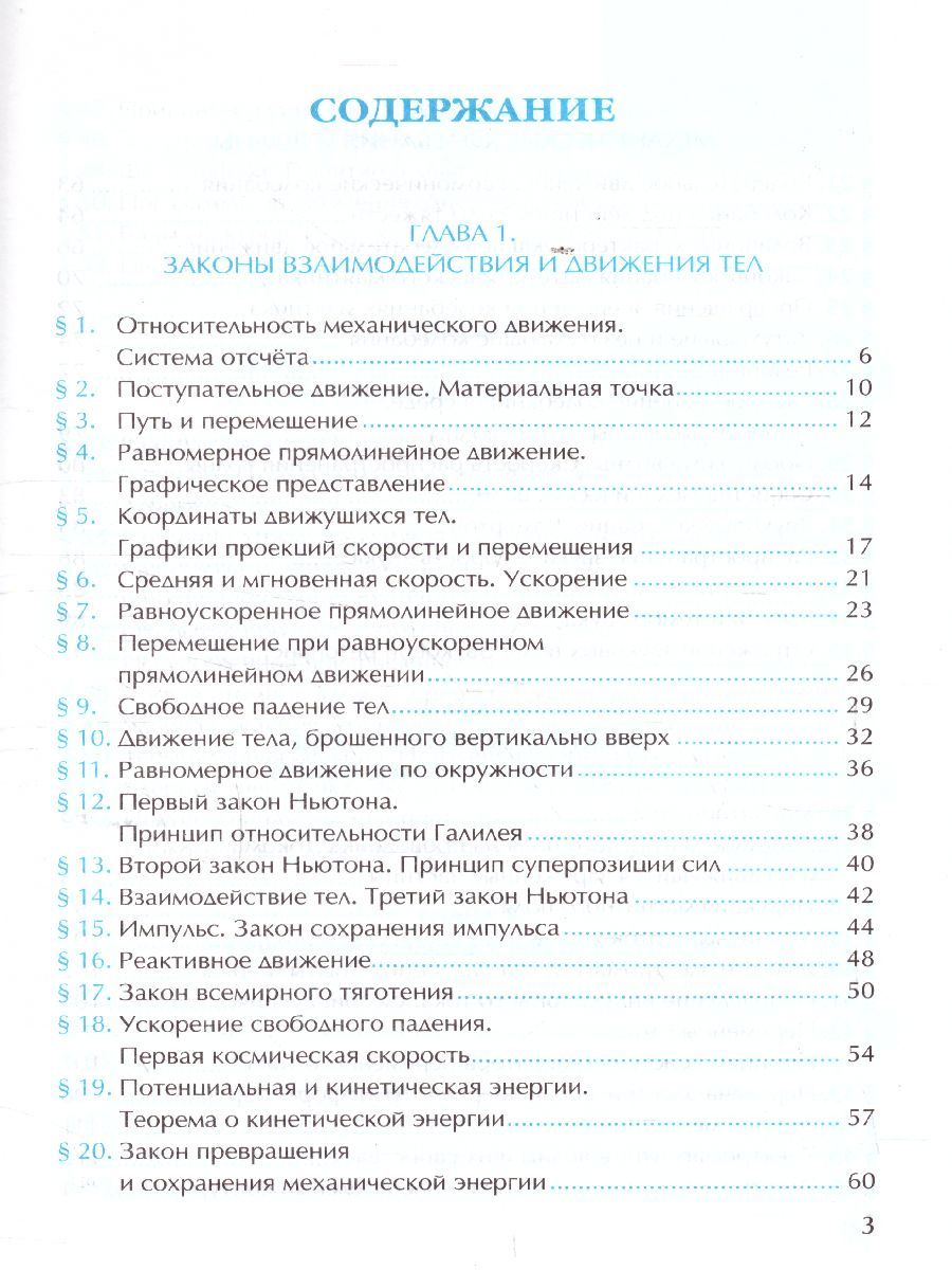 картинка Рабочая тетрадь по Физике 9 класс. К учебнику А. В. Перышкина "Физика. 9 класс". ФГОС (к новому ФПУ). от магазина Рослит