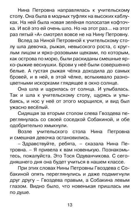 Обложка Тройка с минусом, или происшествие в 5 "А", издательство Махаон | купить в книжном магазине Рослит