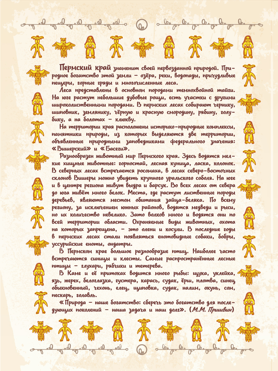 Обложка книги Самое достопримечательное. Природа Пермского края. Книжка-раскраска, Автор Клёпова Л.П., издательство Планета | купить в книжном магазине Рослит