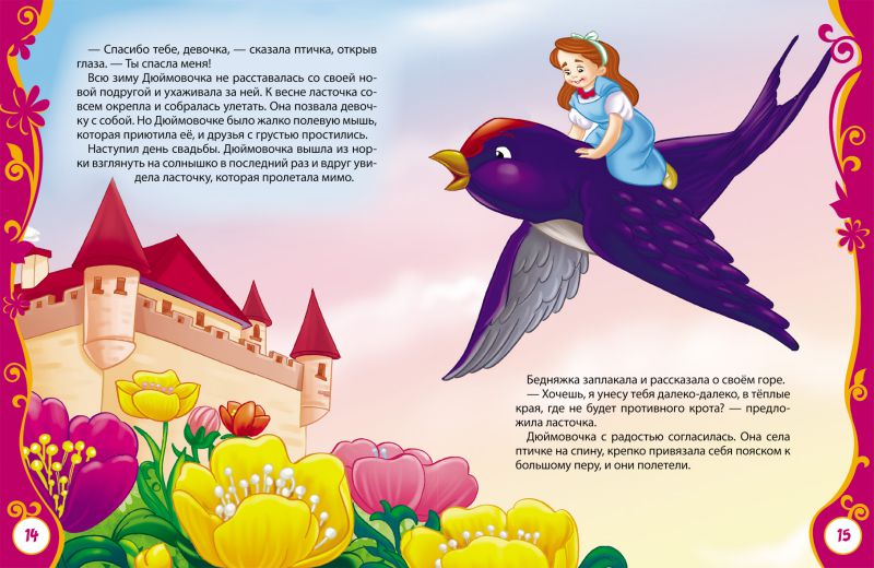 Обложка Лучшие сказки на ночь, издательство РОСМЭН | купить в книжном магазине Рослит