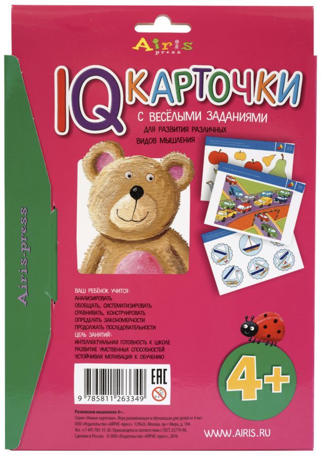 Обложка книги Карточки с веселыми заданиями. Развиваем мышление 4+, Автор Куликова Е.Н., издательство Айрис | купить в книжном магазине Рослит