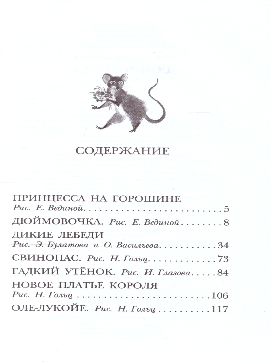 Обложка книги Дюймовочка. Сказки, Автор Андерсен Х.К., издательство АСТ | купить в книжном магазине Рослит