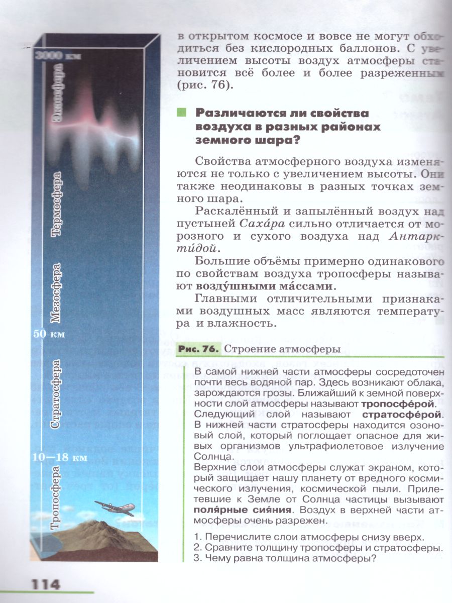 Обложка книги География Землеведение 5-6 класс. Учебник. Вертикаль. ФГОС, Автор Климанова О.А. Климанов В.В. Ким Э.В., издательство Просвещение | купить в книжном магазине Рослит