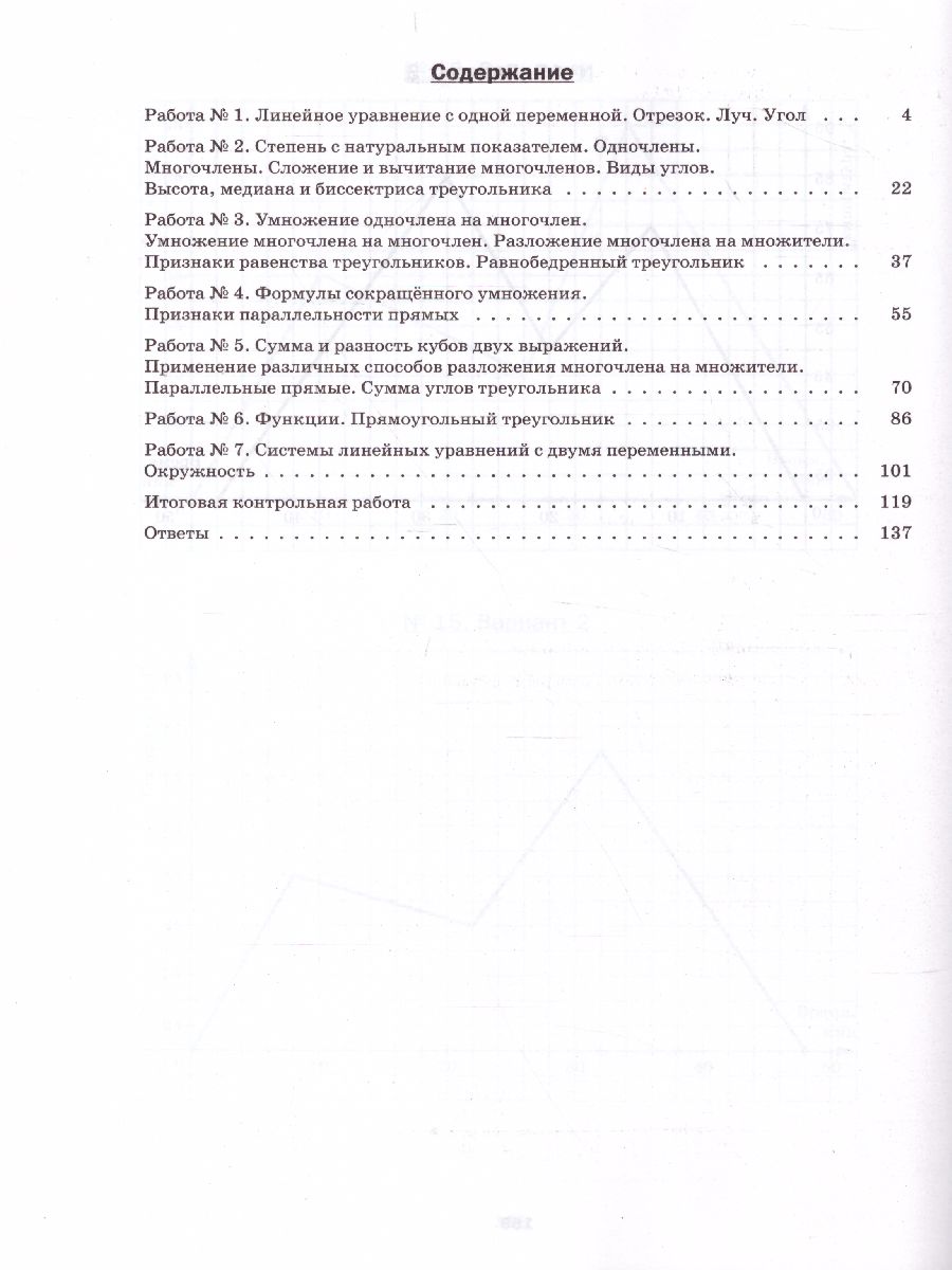Обложка книги ВПР. Математика 7 класс. ФГОС, Автор Буцко Е.В., издательство Просвещение/Союз                                   | купить в книжном магазине Рослит
