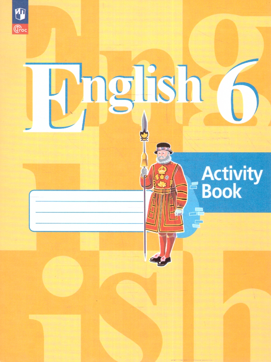 Обложка книги Английский язык 6 класс. Рабочая тетрадь., Автор Кузовлев В. П. Лапа Н. М. Перегудова Э. Ш., издательство Просвещение | купить в книжном магазине Рослит