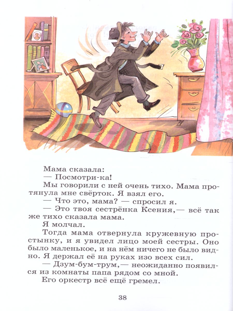 Обложка Денискины рассказы /ШБ, издательство Самовар | купить в книжном магазине Рослит