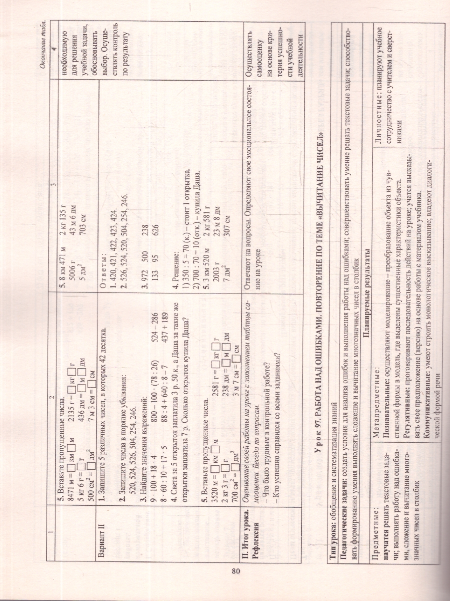 Обложка книги Математика 3 класс. Технологические карты по учебнику М.И. Башмакова, М.Г. Нефёдовой по программе "Планета знаний" 2 полугодие. ФГОС, Автор Лободина Н.В., издательство Учитель | купить в книжном магазине Рослит