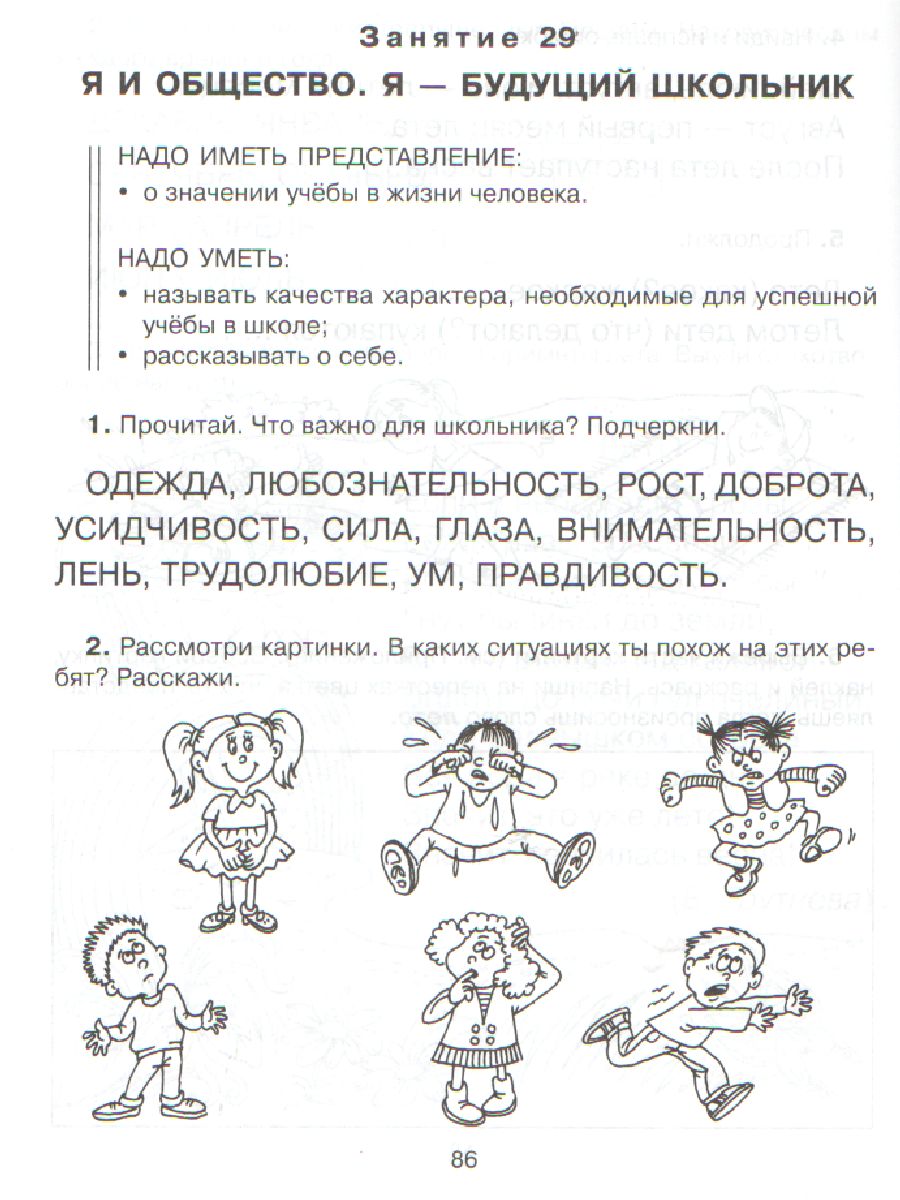 Обложка книги Знакомимся с окружающим миром. Подготовительный класс, Автор Чистякова О.В., издательство ЛИТЕРА | купить в книжном магазине Рослит