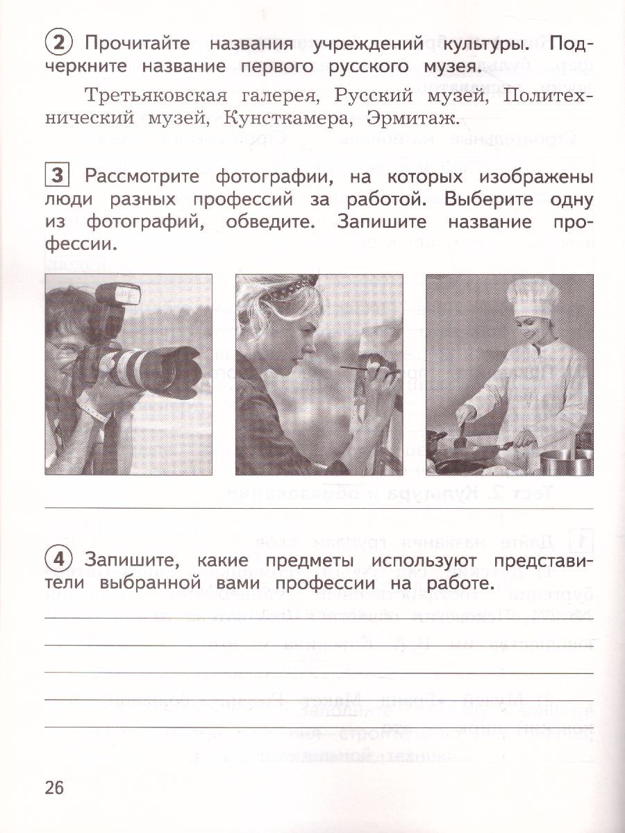 Обложка книги Окружающий мир 2 класс. Предварительный, текущий, итоговый контроль, Автор Глаголева Ю.И. Архипова Ю.И., издательство Просвещение/Союз                                   | купить в книжном магазине Рослит