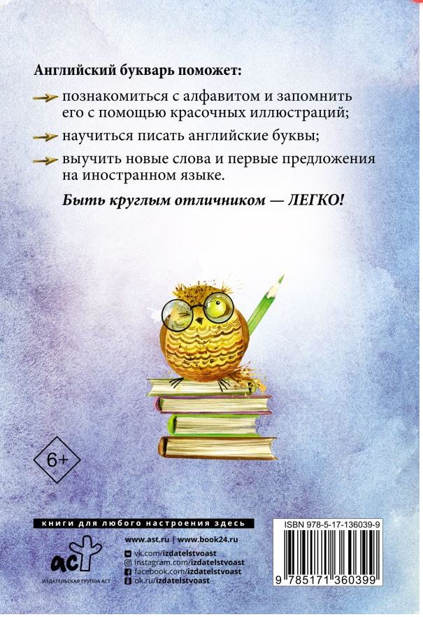 Обложка книги Английский букварь. Круглый отличник, Автор Френк И., издательство АСТ | купить в книжном магазине Рослит