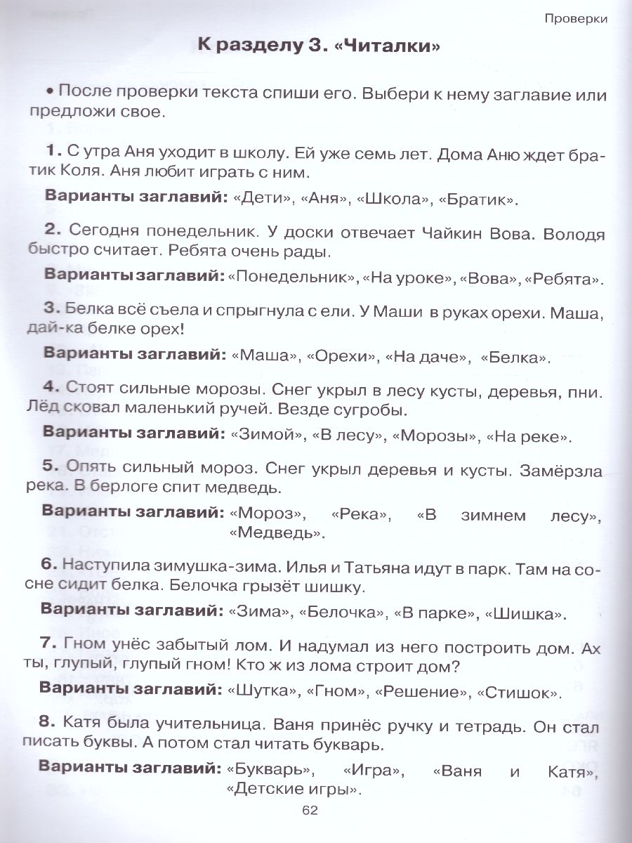 Обложка книги Чтение: от текста к смыслу. Тетрадь для младших школьников, Автор Зегебарт Г.М., издательство Генезис | купить в книжном магазине Рослит