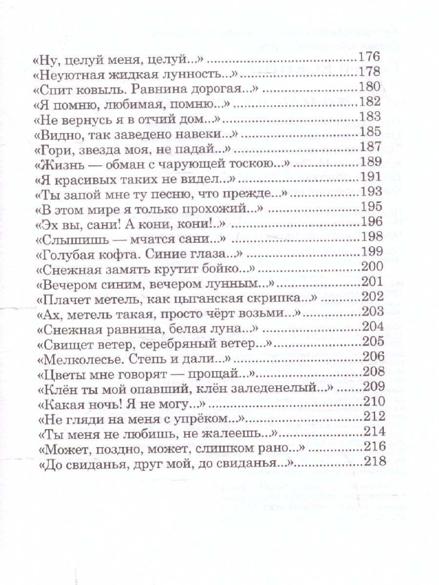 картинка Не жалею, не зову, не плачу. Великая поэзия от магазина Рослит