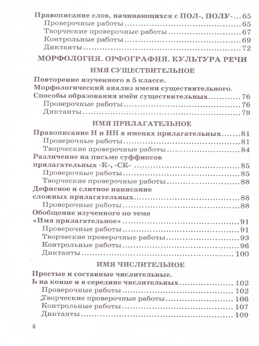 Обложка книги Русский язык 6 класс. Контрольные и проверочные работы. К новому учебнику. УМК Баранова. ФГОС НОВЫЙ, Автор Аксенова Л. А., издательство Экзамен | купить в книжном магазине Рослит