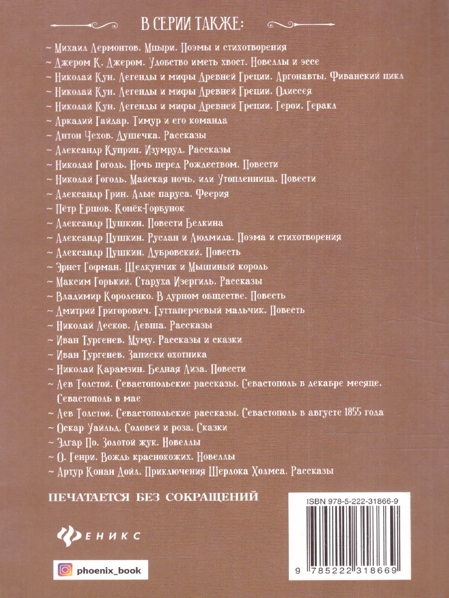 Обложка книги Легенды и мифы Древней Греции Одиссея, Автор Кун Н.А., издательство Феникс ТД                                          | купить в книжном магазине Рослит