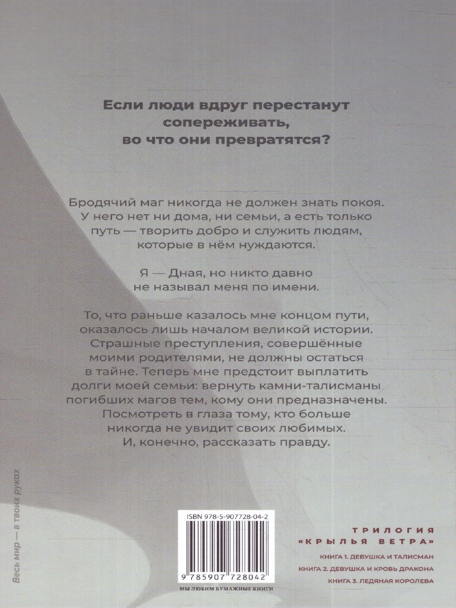Обложка Крылья ветра. Девушка и кровь дракона, издательство Мещерякова ИД                                      | купить в книжном магазине Рослит