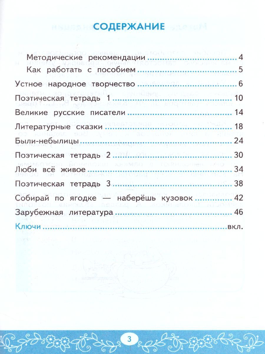 Обложка книги Литературное чтение 3 класс. Самостоятельные работы, Автор Птухина А.В., издательство Экзамен | купить в книжном магазине Рослит
