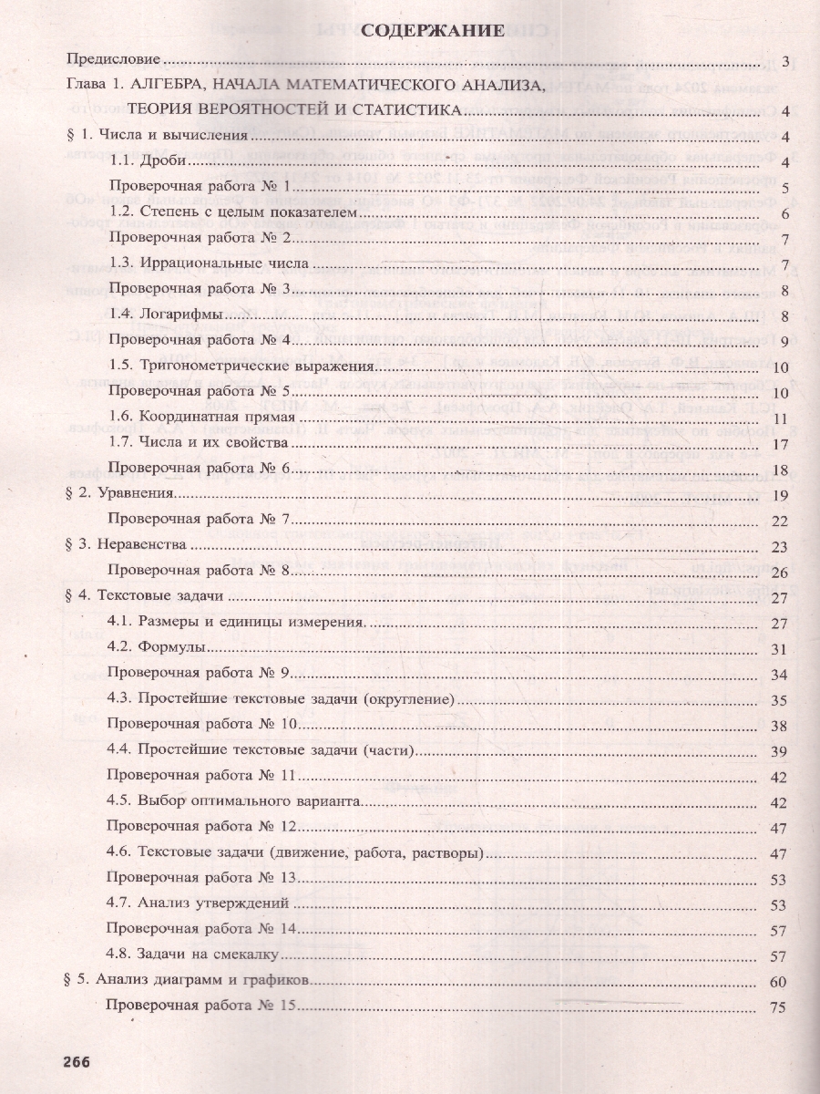 Обложка книги ЕГЭ 2024 Математика. Базовый уровень, Автор Прокофьев А.А. Разинкова Е.А. Соколова Т.В., издательство Издательство Интеллект-центр | купить в книжном магазине Рослит