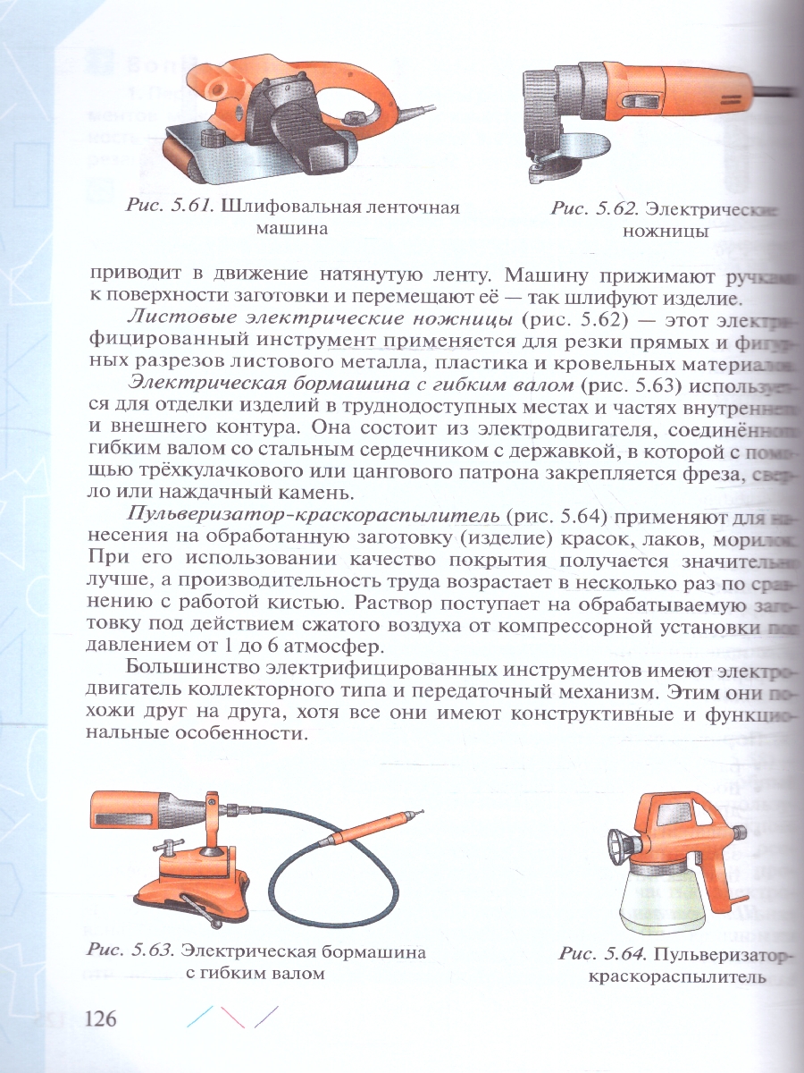 Обложка книги Технология 7 класс. Учебник (ФП2022), Автор Глозман Е.С. Кожина О.А. Хотунцев Ю.Л., издательство Просвещение | купить в книжном магазине Рослит