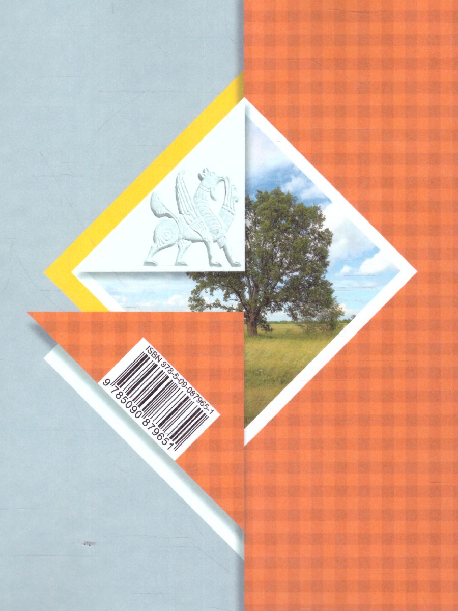 Обложка книги Окружающий мир 4 класс. Учебник. Часть 2. ФГОС, Автор Виноградова Н.Ф. Калинова Г.С., издательство Просвещение/Союз                                   | купить в книжном магазине Рослит