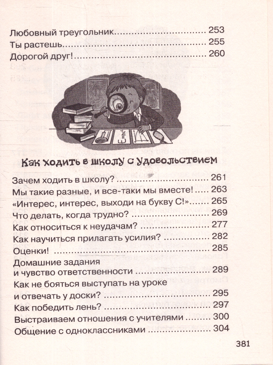 Обложка книги Большая книга для детей. О страхах, дружбе, школе...  , Автор Чеснова И.Е., издательство АСТ | купить в книжном магазине Рослит