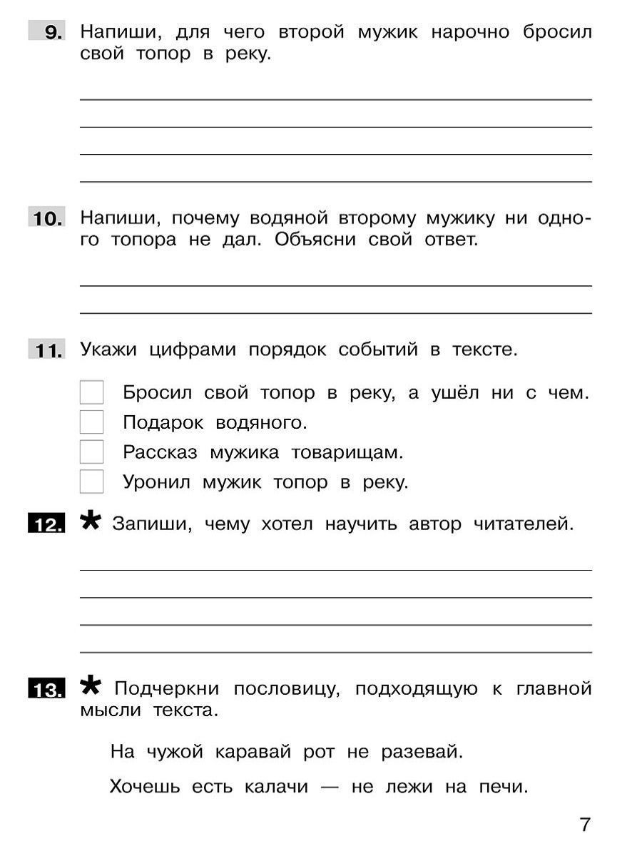 Обложка книги Литературное чтение 2 класс. Формирование навыков смыслового чтения на уроках, Автор Мишакина Т.Л. Гладкова С.А., издательство Просвещение/Союз                                   | купить в книжном магазине Рослит