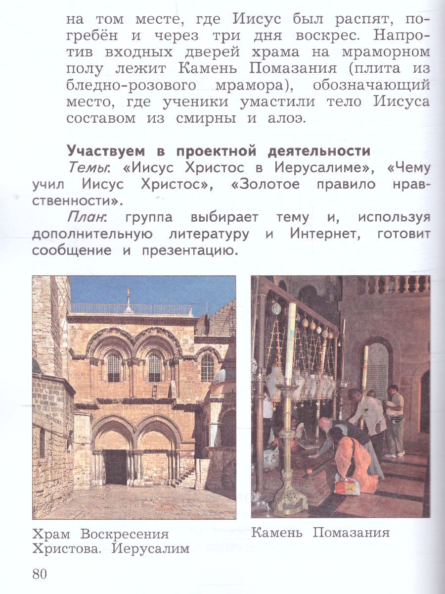 Обложка книги Основы православной культуры 4 класс. Учебник в 2-х частях. Часть 2, Автор Виноградова Н.Ф., издательство Просвещение/Союз                                   | купить в книжном магазине Рослит