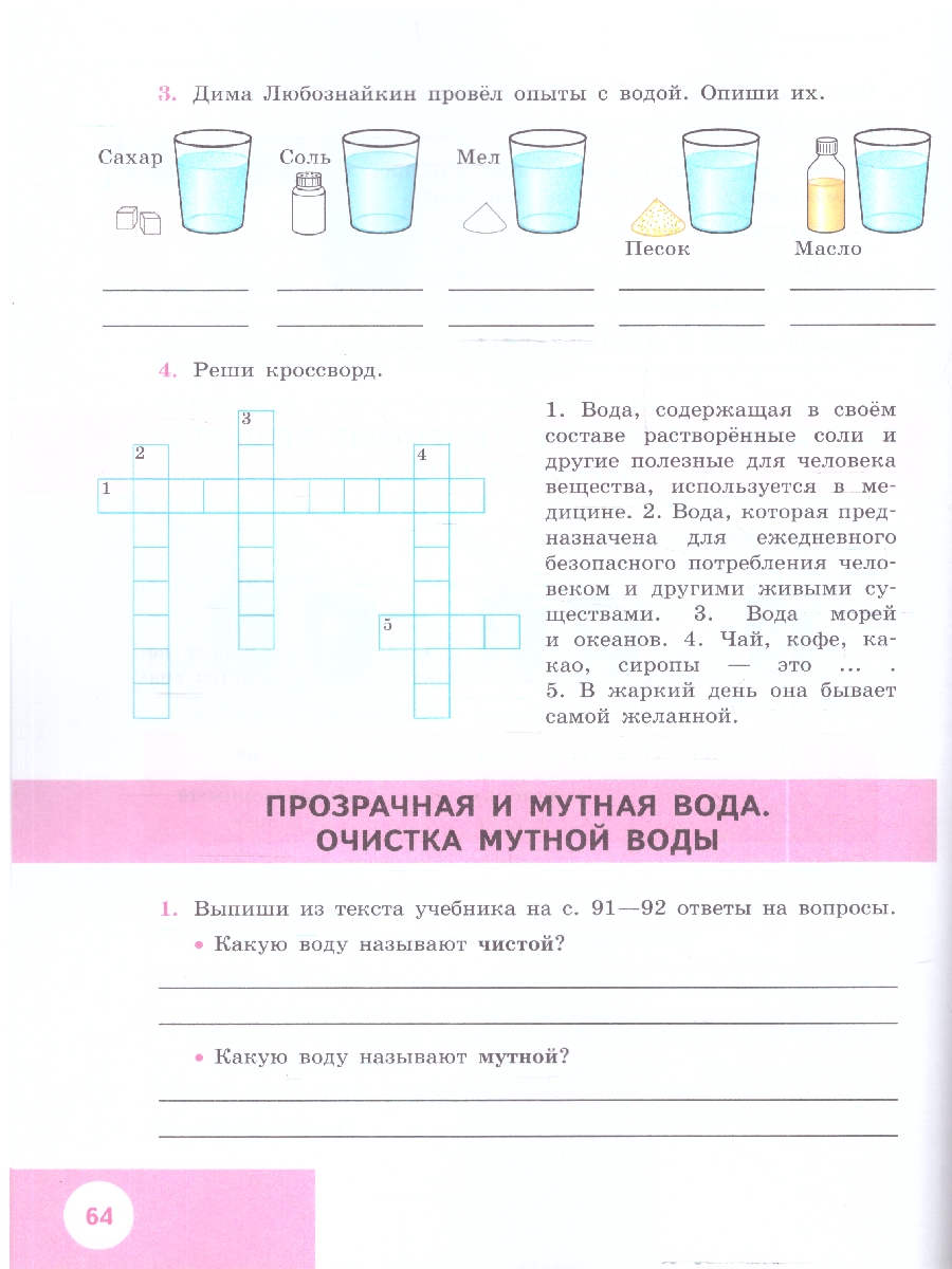 картинка Природоведение. 5 класс. Рабочая тетрадь НОВАЯ (для обучающихся с интеллектуальными нарушениями) от магазина Рослит
