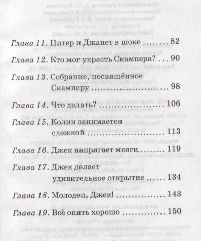 Обложка Дело о похищении собак. Кн.13 / Детский детектив. Секретная семерка, издательство Махаон | купить в книжном магазине Рослит