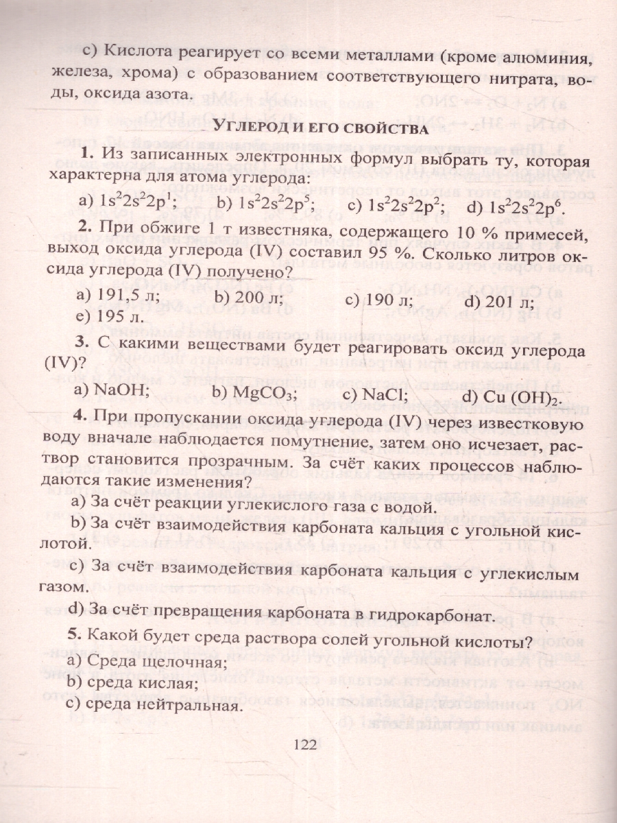 Обложка книги Химия 8-9 классы. Практические и контрольные работы. ФГОС, Автор Денисова О.И., издательство Учитель | купить в книжном магазине Рослит