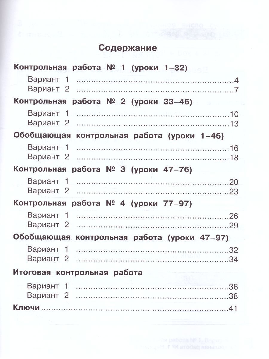 Обложка книги Английский язык 2 класс. Контрольные и проверочные работы. ФГОС, Автор Комиссаров К.В., издательство Просвещение/Союз                                   | купить в книжном магазине Рослит