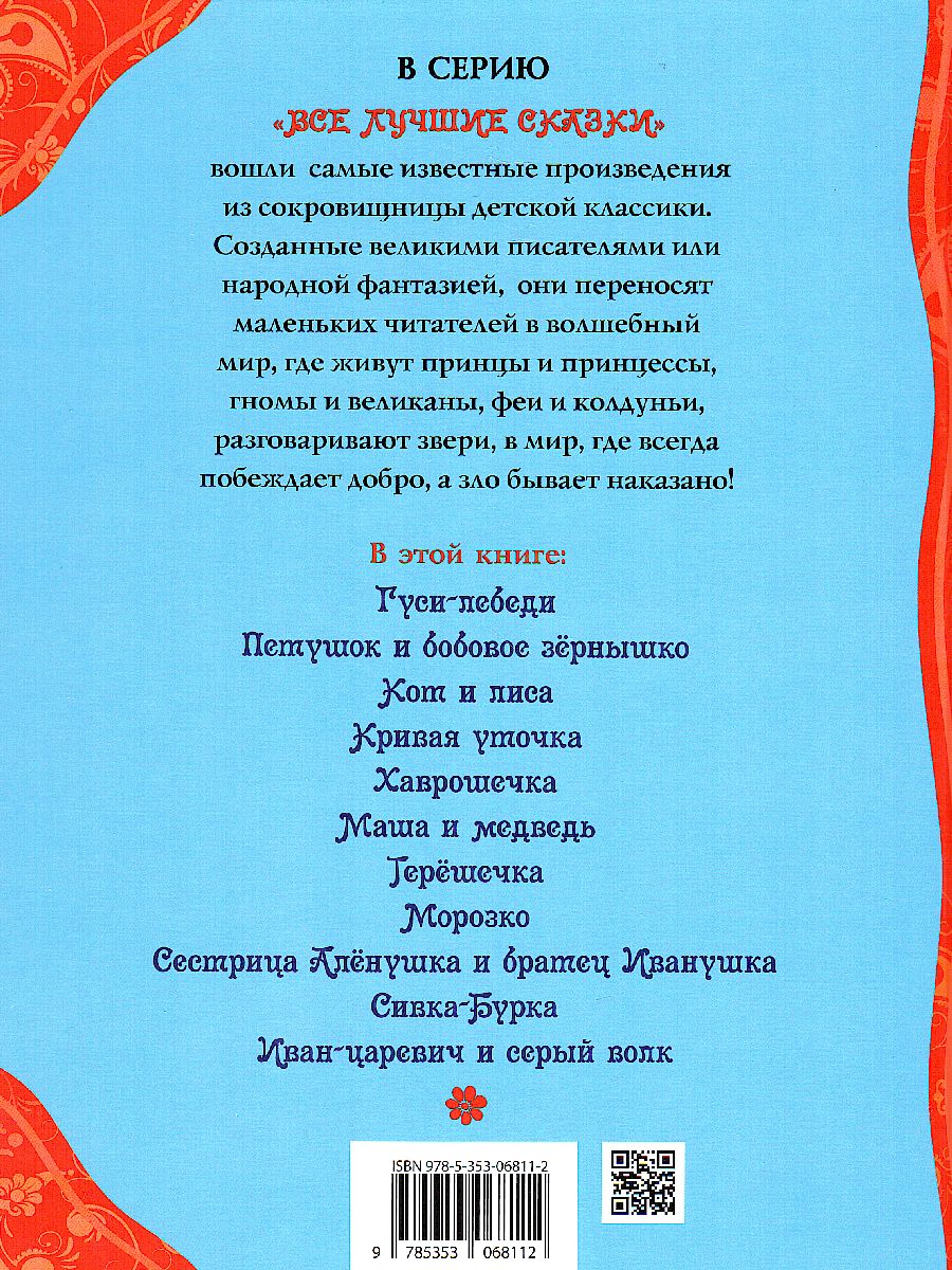 Обложка Русские сказки для малышей, издательство РОСМЭН | купить в книжном магазине Рослит