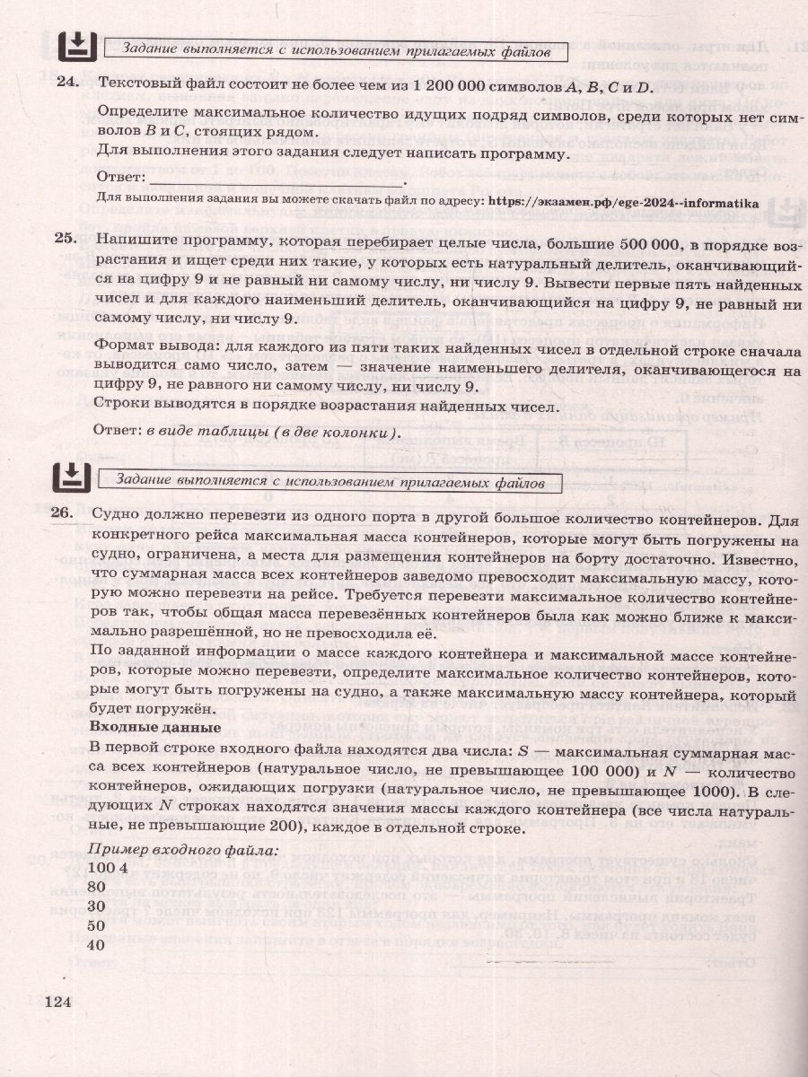 картинка ЕГЭ 2024 Информатика 16 вариантов. ОФЦ. Типовые варианты экзаменационных заданий от магазина Рослит