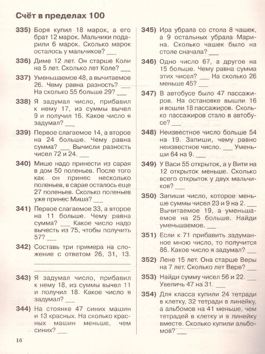 Обложка книги 3000 примеров по математике 2 класс. Устный счёт. Счет в пределах 100, Автор Узорова О.В. Нефёдова Е.А., издательство АСТ | купить в книжном магазине Рослит