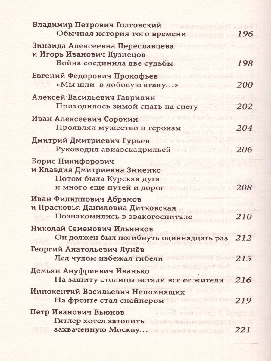 Обложка книги Бессмертный полк. Истории подвига, Автор Никулин Ю.В. Быстрицкая Э.А. Зеленая Р.В., издательство АСТ | купить в книжном магазине Рослит