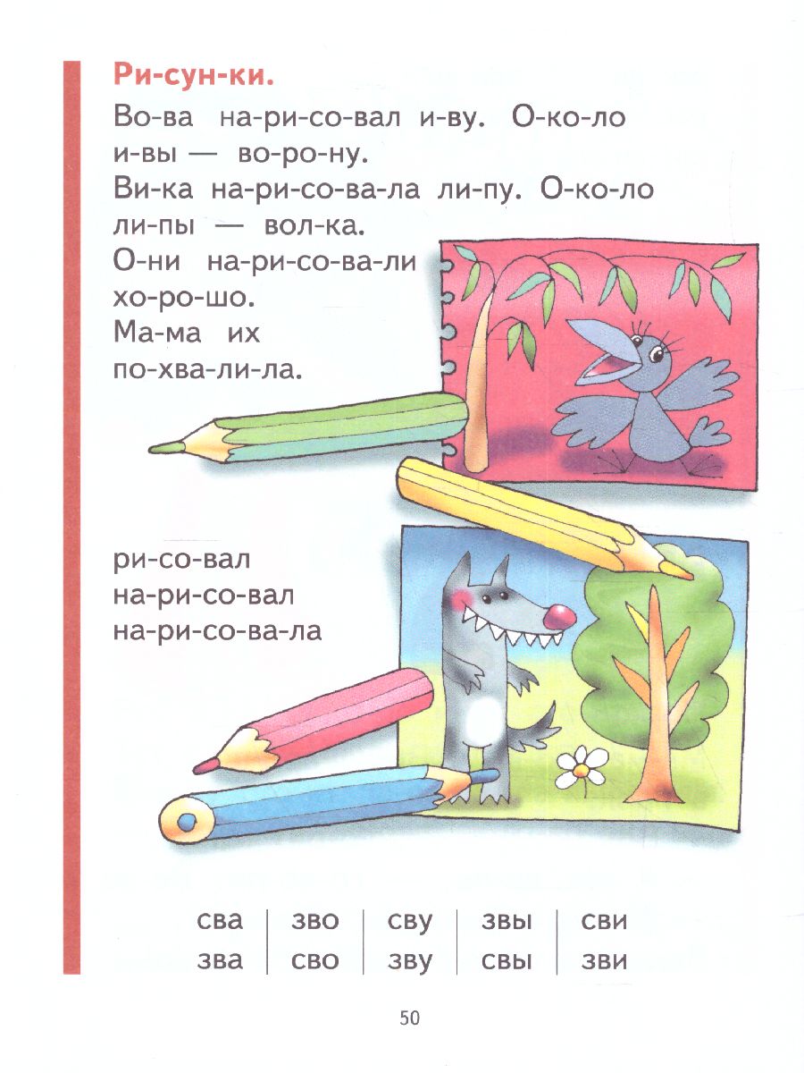 Обложка книги Букварь (мини), Автор Жукова Н.С., издательство ЭКСМО | купить в книжном магазине Рослит
